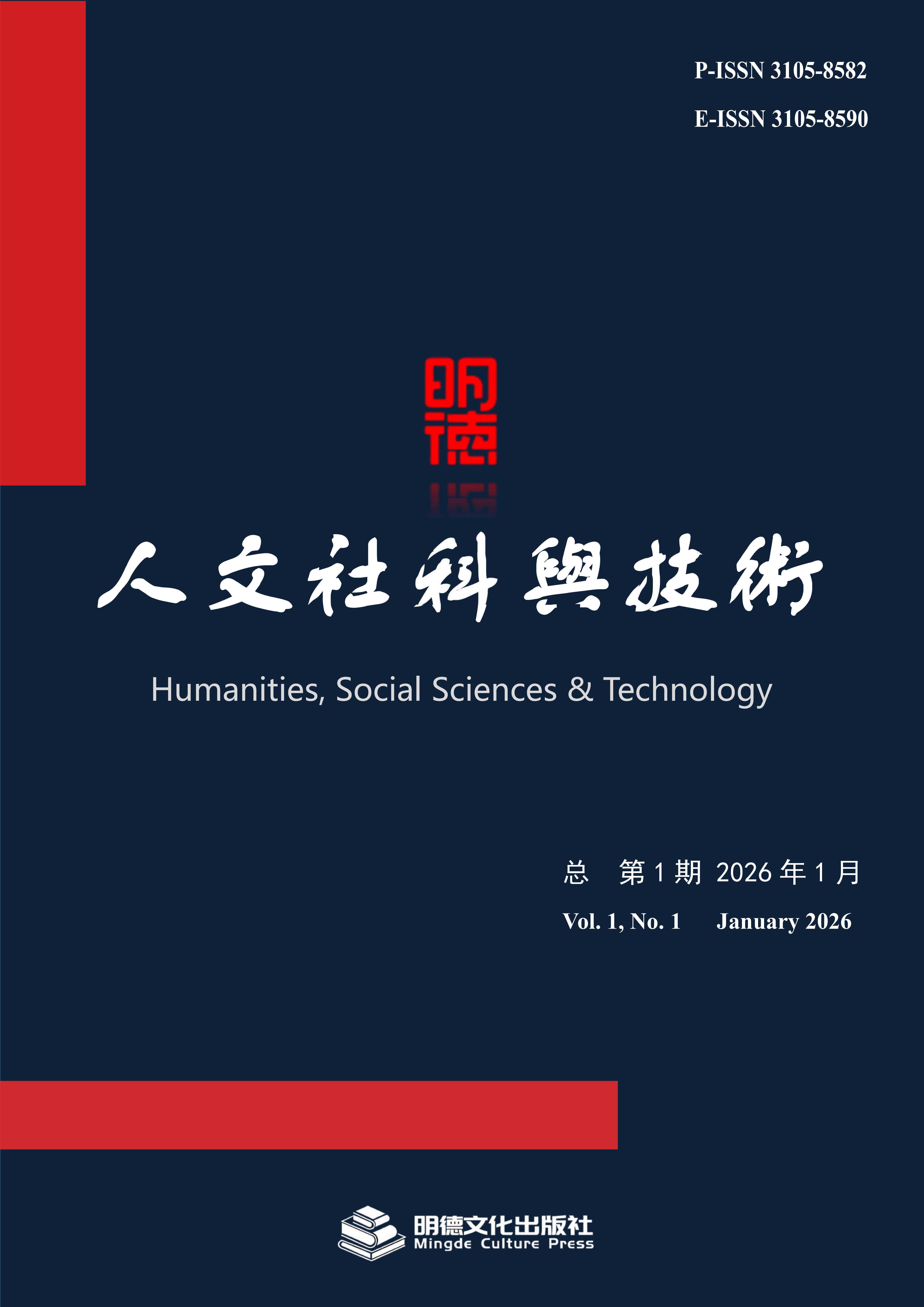 					查看 卷 1 号 1 (2026)
				