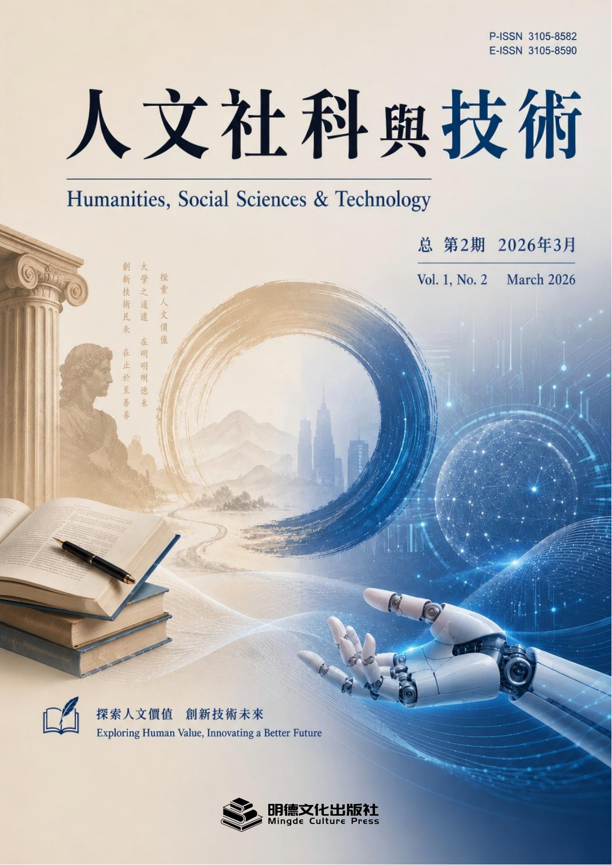 					查看 卷 1 号 2 (2026): 2026年3月
				